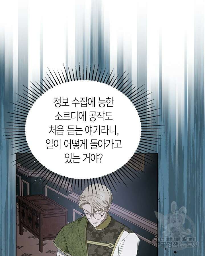 내 침대 밑에 괴물 남주가 산다 29화 9