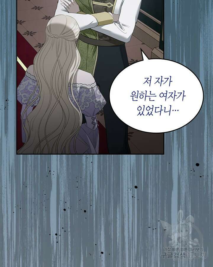내 침대 밑에 괴물 남주가 산다 29화 10