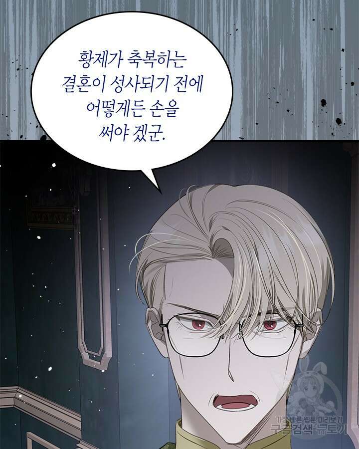 내 침대 밑에 괴물 남주가 산다 29화 11