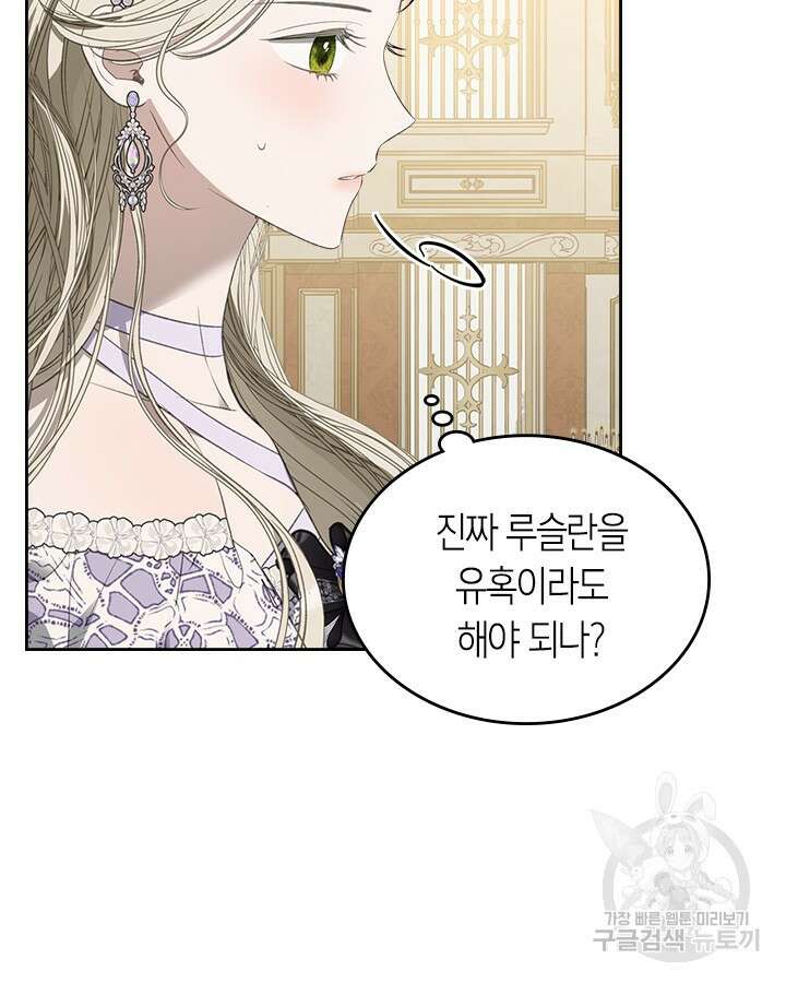 내 침대 밑에 괴물 남주가 산다 29화 13