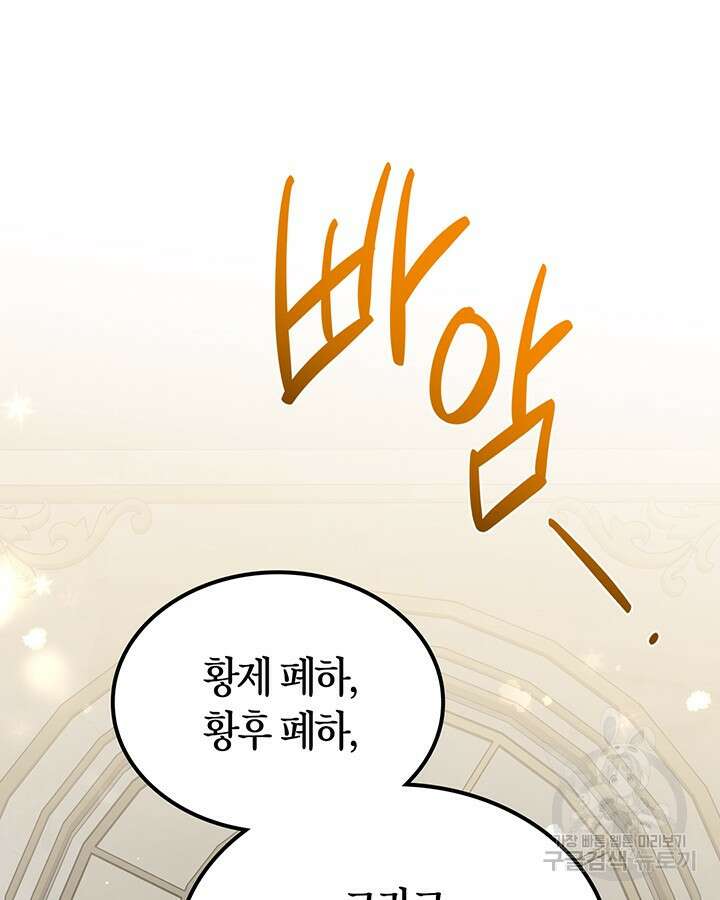 내 침대 밑에 괴물 남주가 산다 29화 14