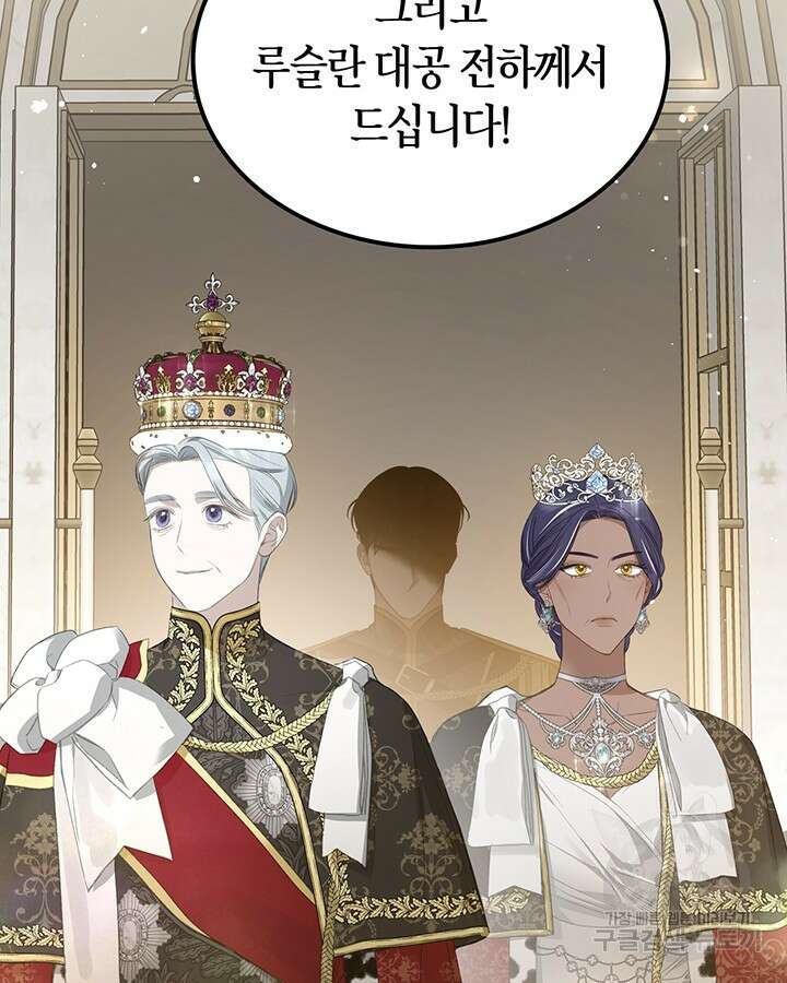 내 침대 밑에 괴물 남주가 산다 29화 15