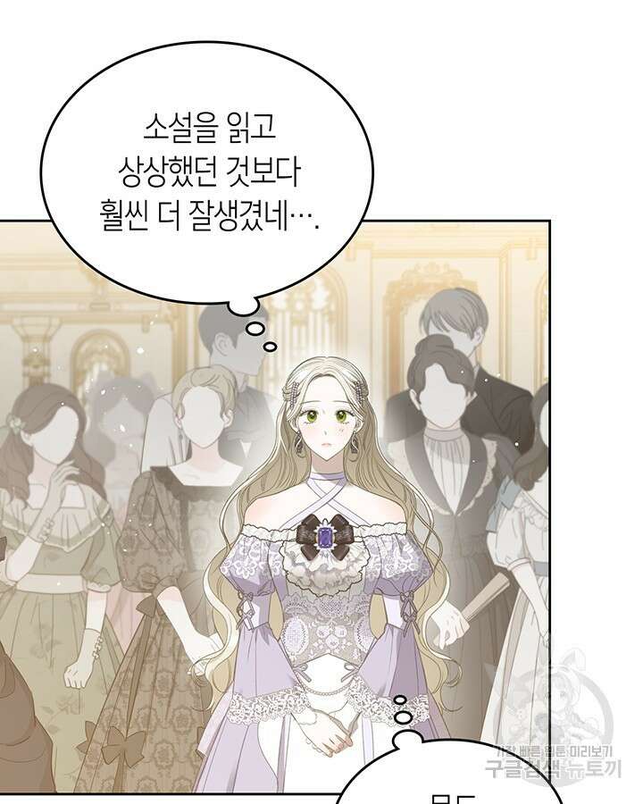 내 침대 밑에 괴물 남주가 산다 29화 19