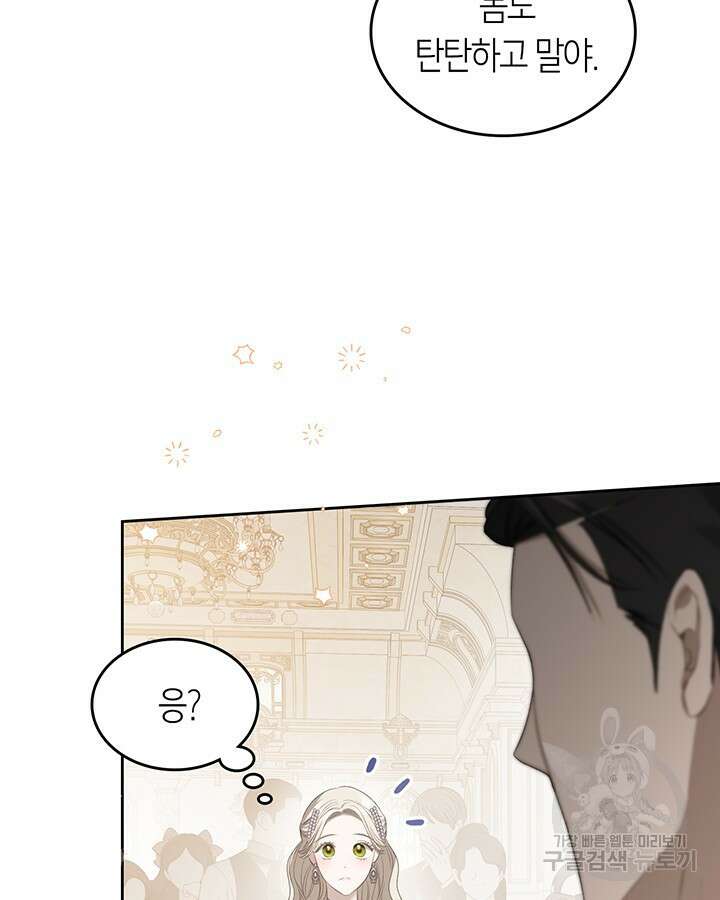 내 침대 밑에 괴물 남주가 산다 29화 20