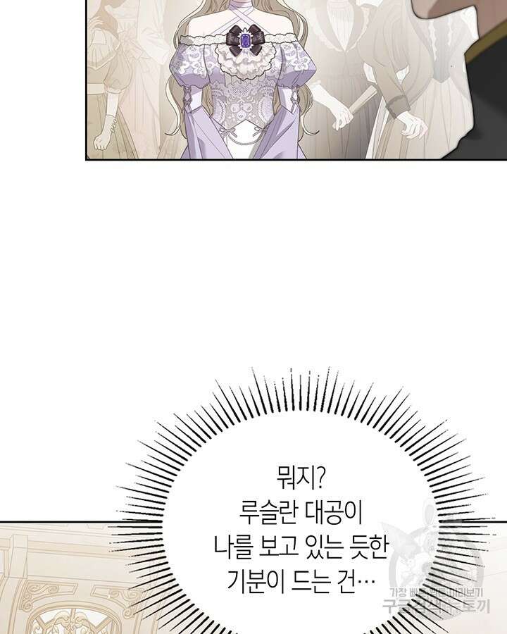 내 침대 밑에 괴물 남주가 산다 29화 21