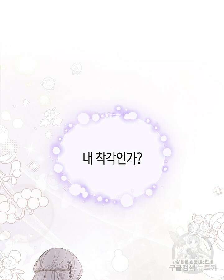 내 침대 밑에 괴물 남주가 산다 29화 23