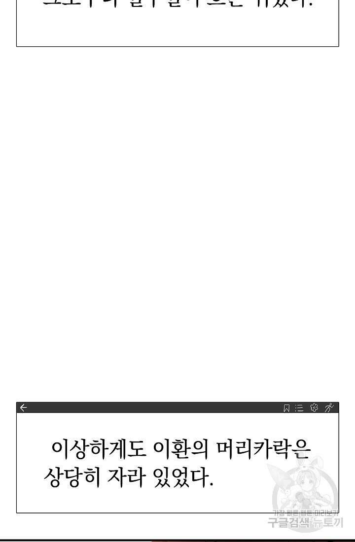 신이 쓰는 웹소설 37화 3