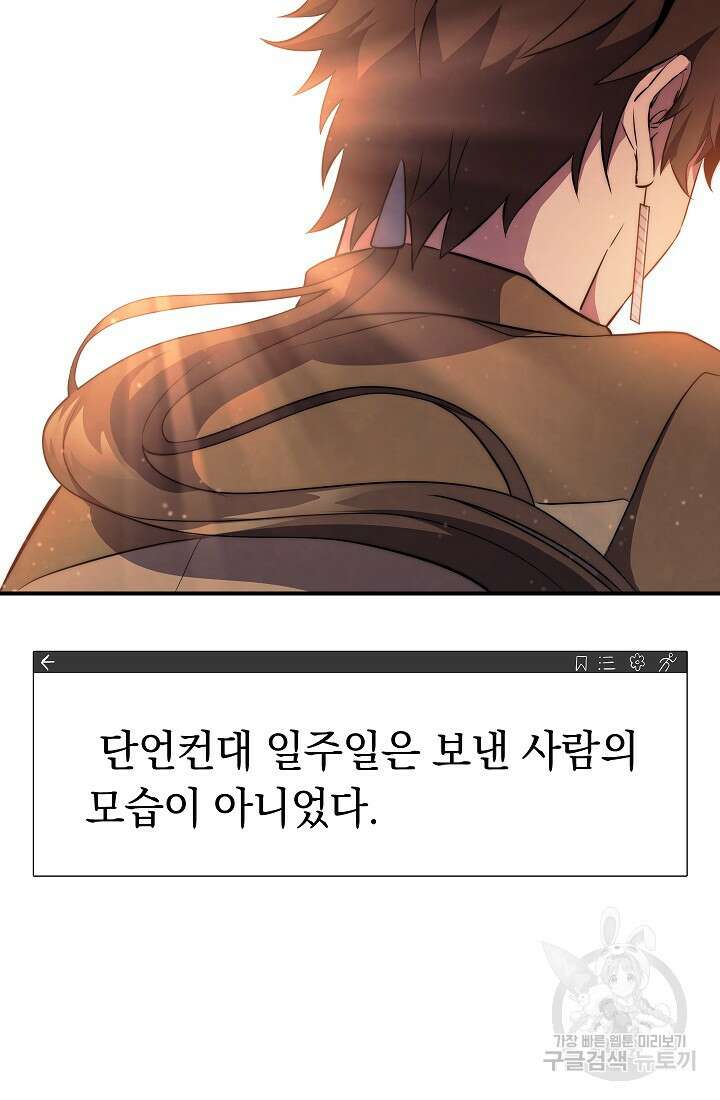 신이 쓰는 웹소설 37화 4