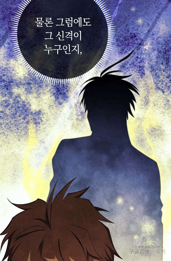 신이 쓰는 웹소설 37화 13