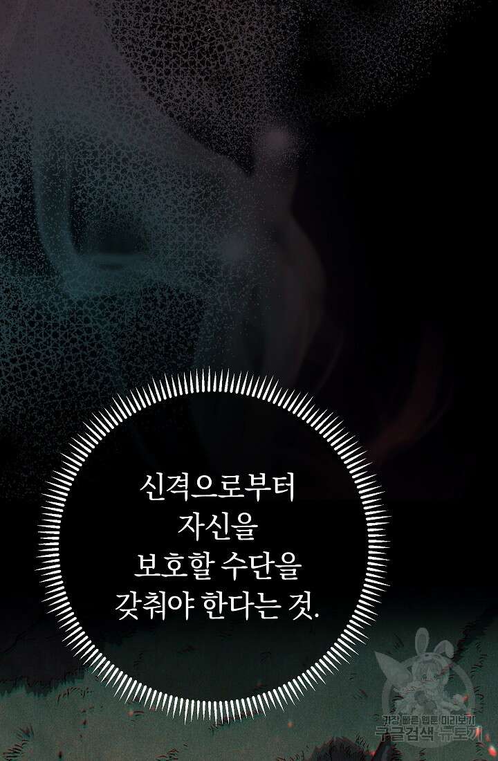 신이 쓰는 웹소설 37화 16