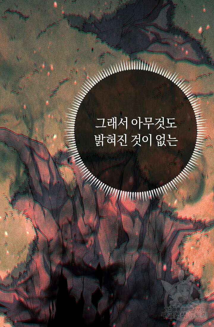 신이 쓰는 웹소설 37화 17