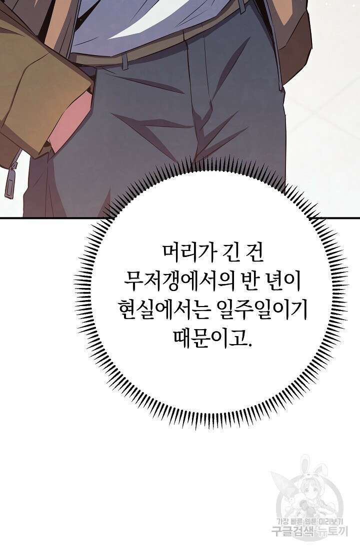 신이 쓰는 웹소설 37화 21