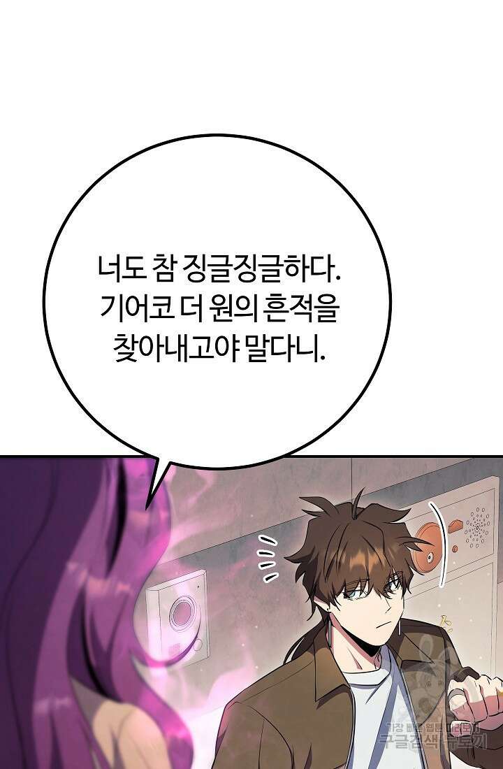 신이 쓰는 웹소설 37화 22