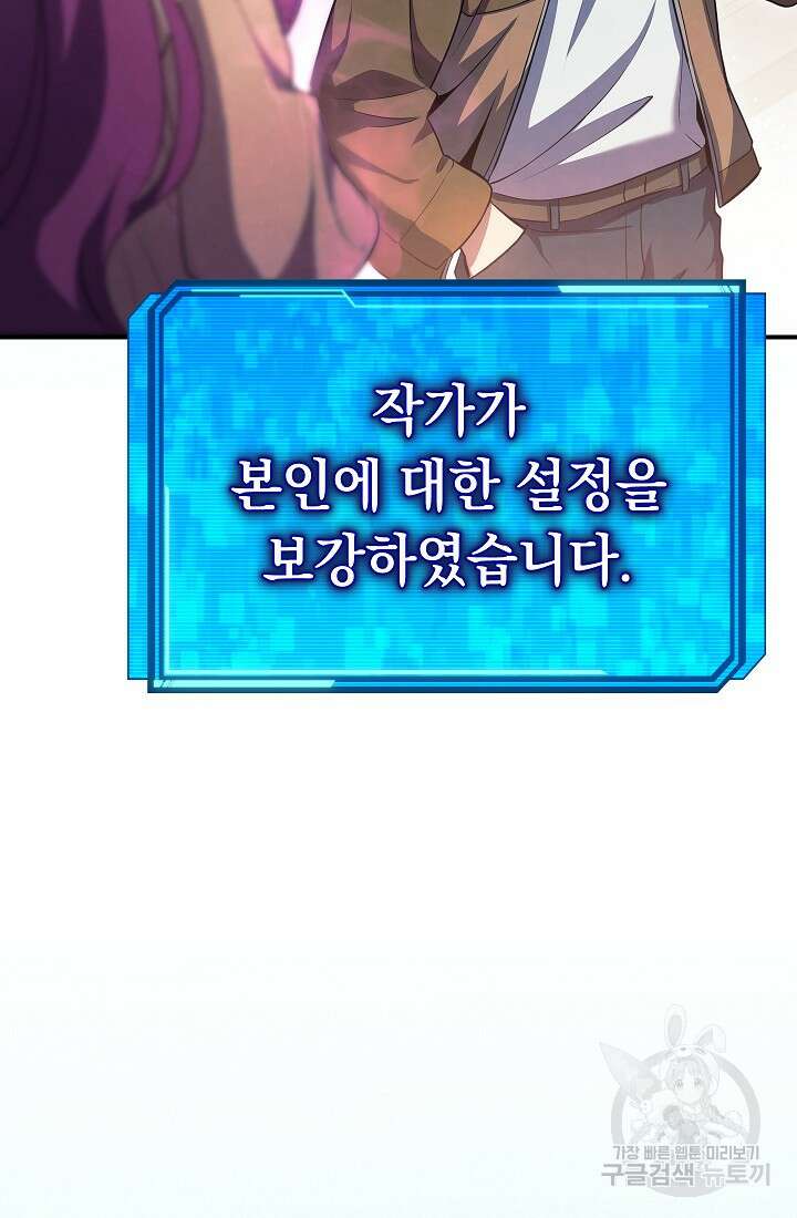 신이 쓰는 웹소설 37화 23