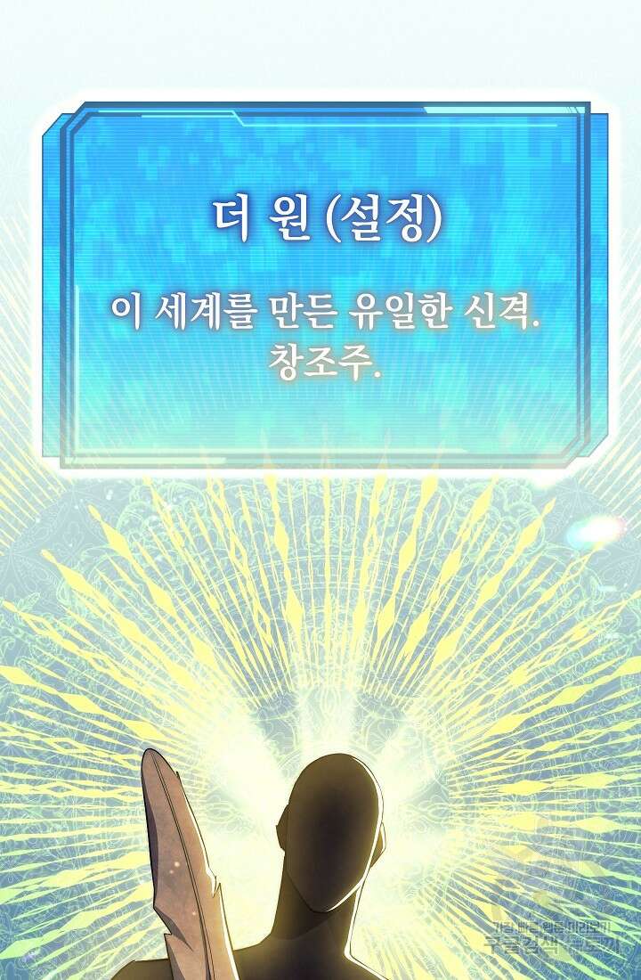 신이 쓰는 웹소설 37화 24