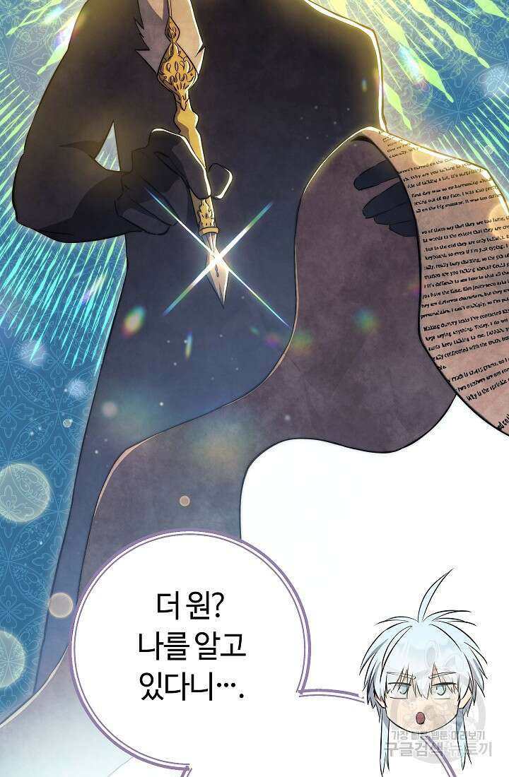 신이 쓰는 웹소설 37화 25