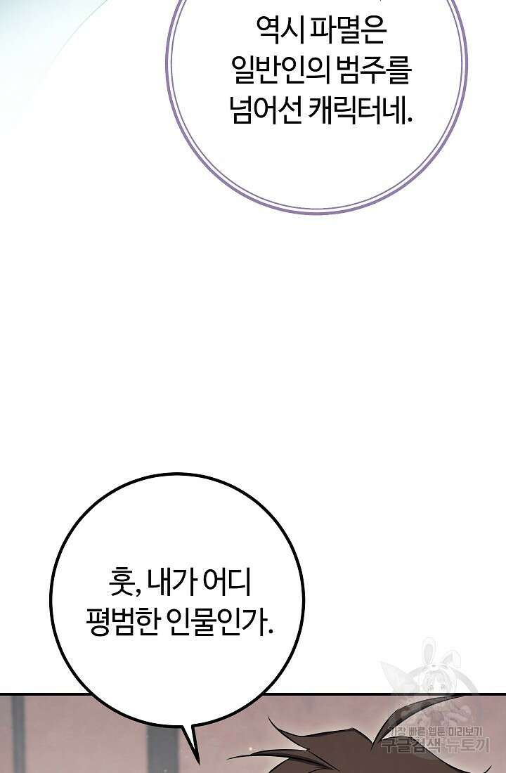 신이 쓰는 웹소설 37화 26