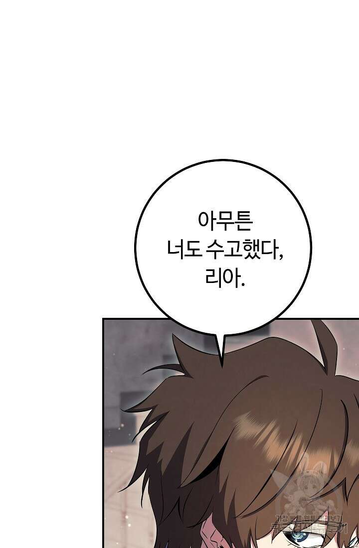신이 쓰는 웹소설 37화 29