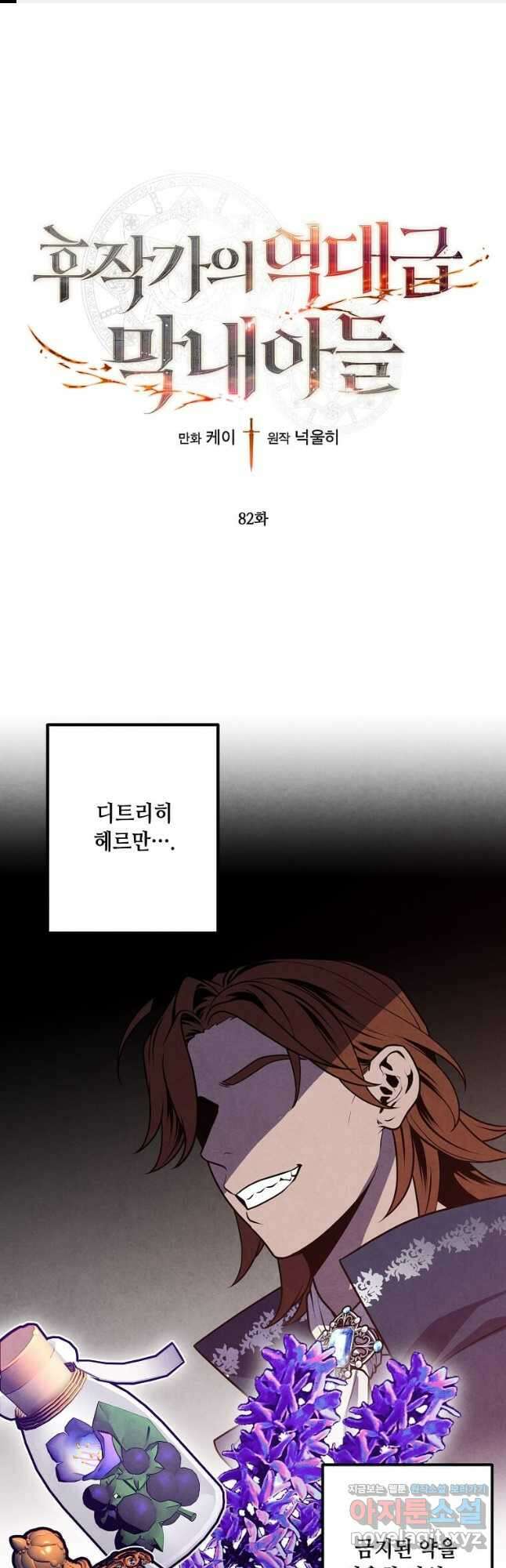 후작가의 역대급 막내아들 82화 1