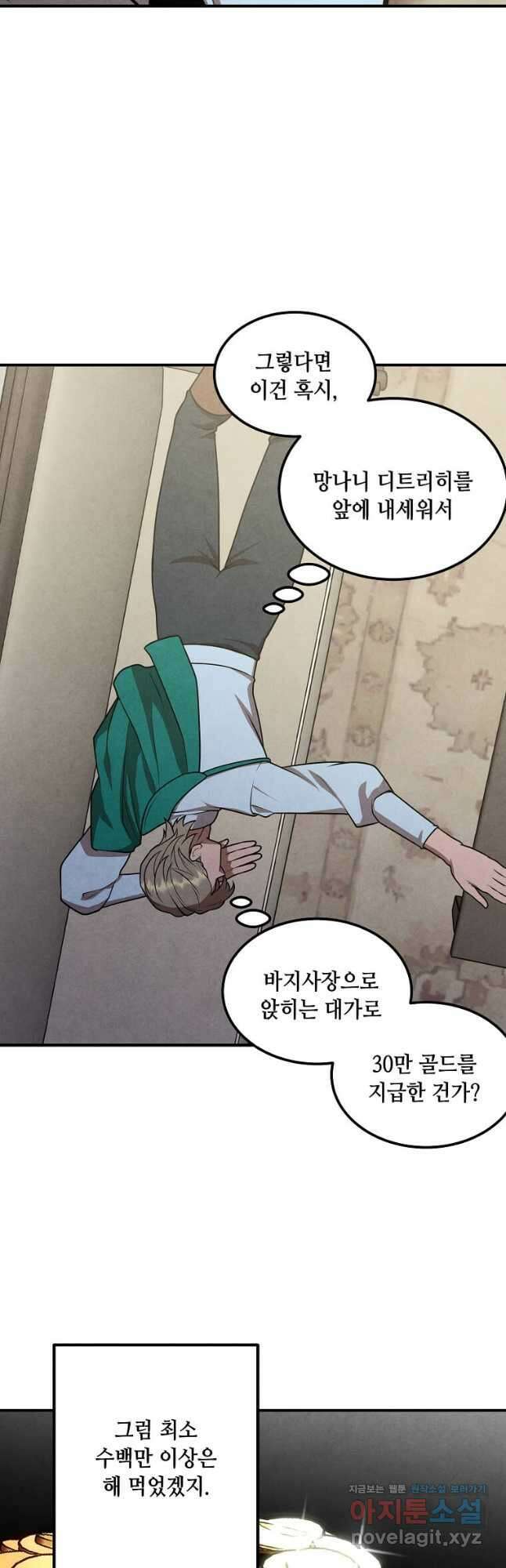 후작가의 역대급 막내아들 82화 3