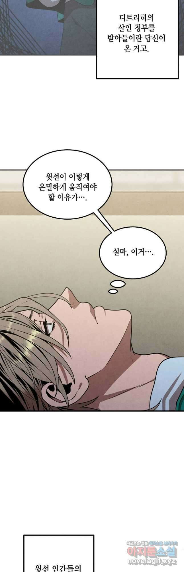 후작가의 역대급 막내아들 82화 7