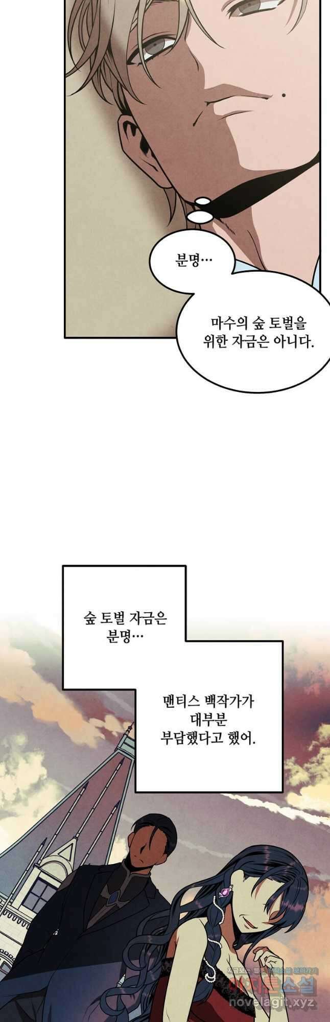 후작가의 역대급 막내아들 82화 10