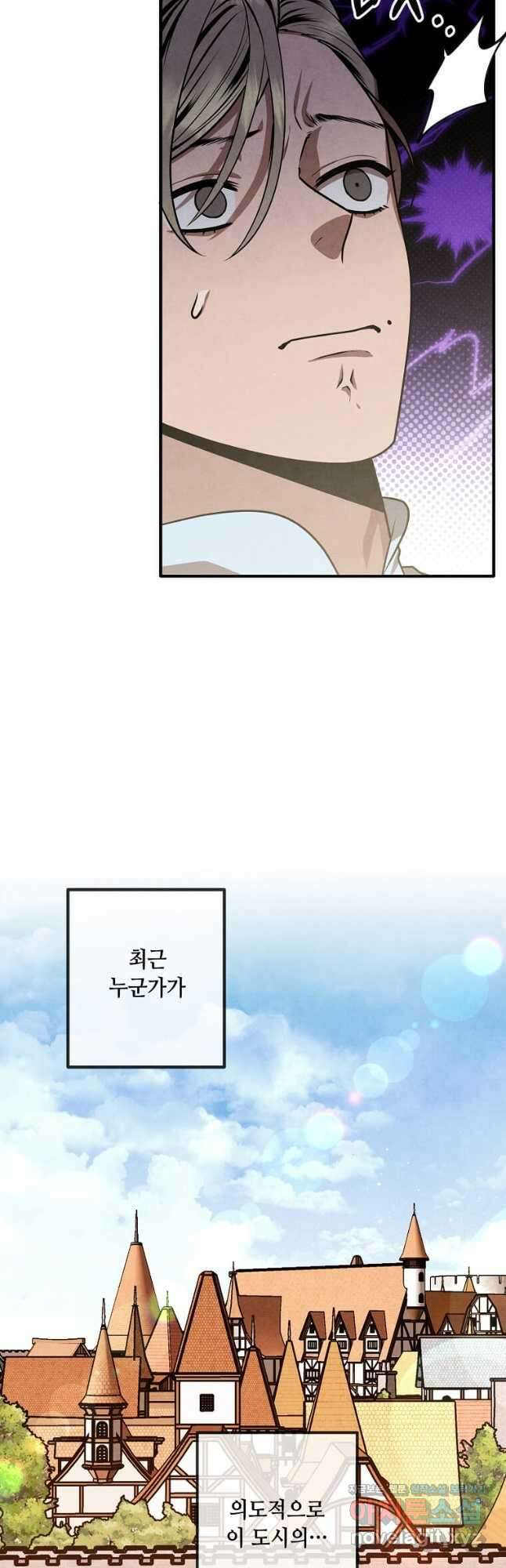 후작가의 역대급 막내아들 82화 12
