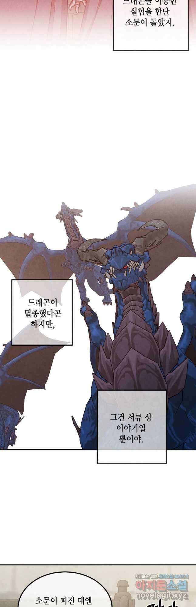 후작가의 역대급 막내아들 82화 16