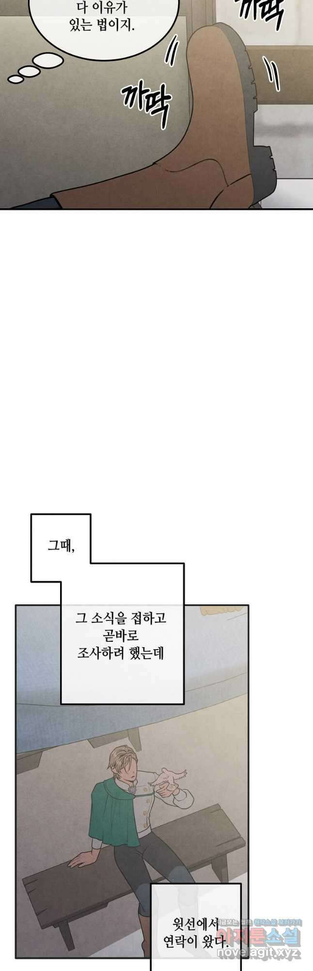 후작가의 역대급 막내아들 82화 17