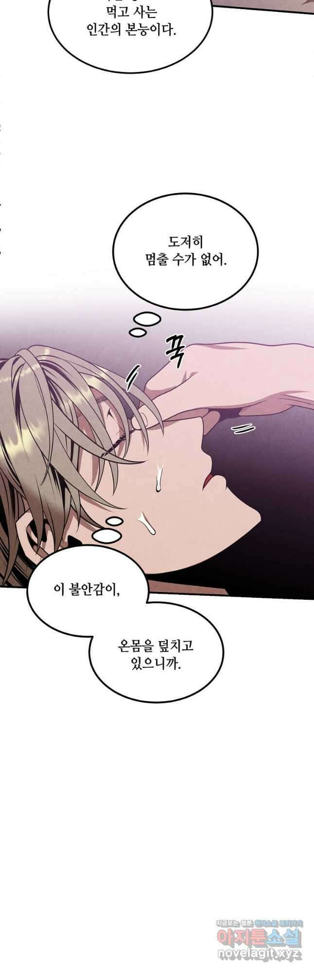 후작가의 역대급 막내아들 82화 21