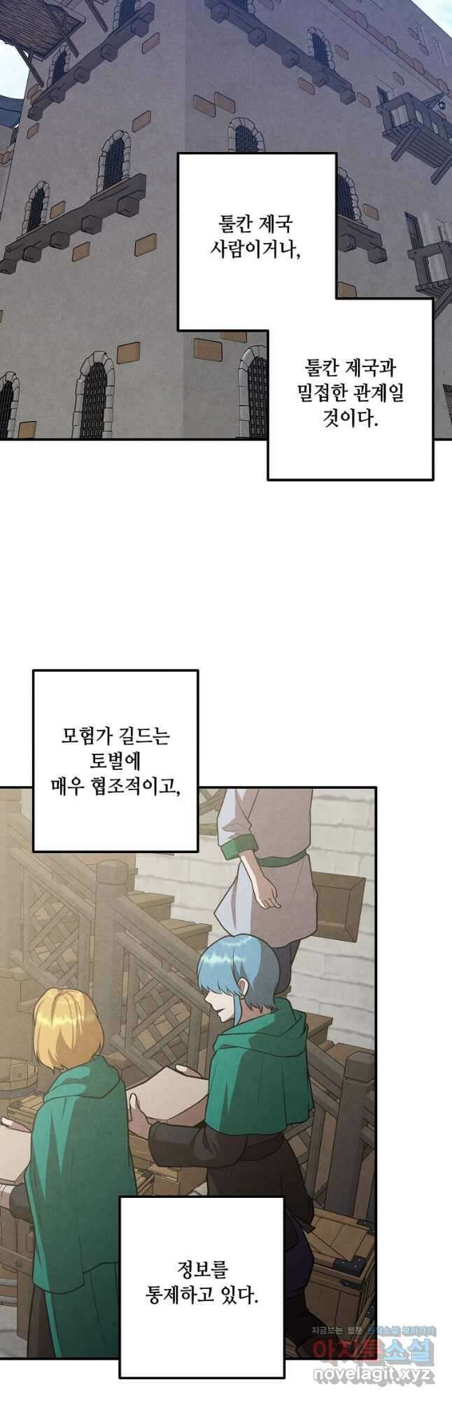 후작가의 역대급 막내아들 82화 23