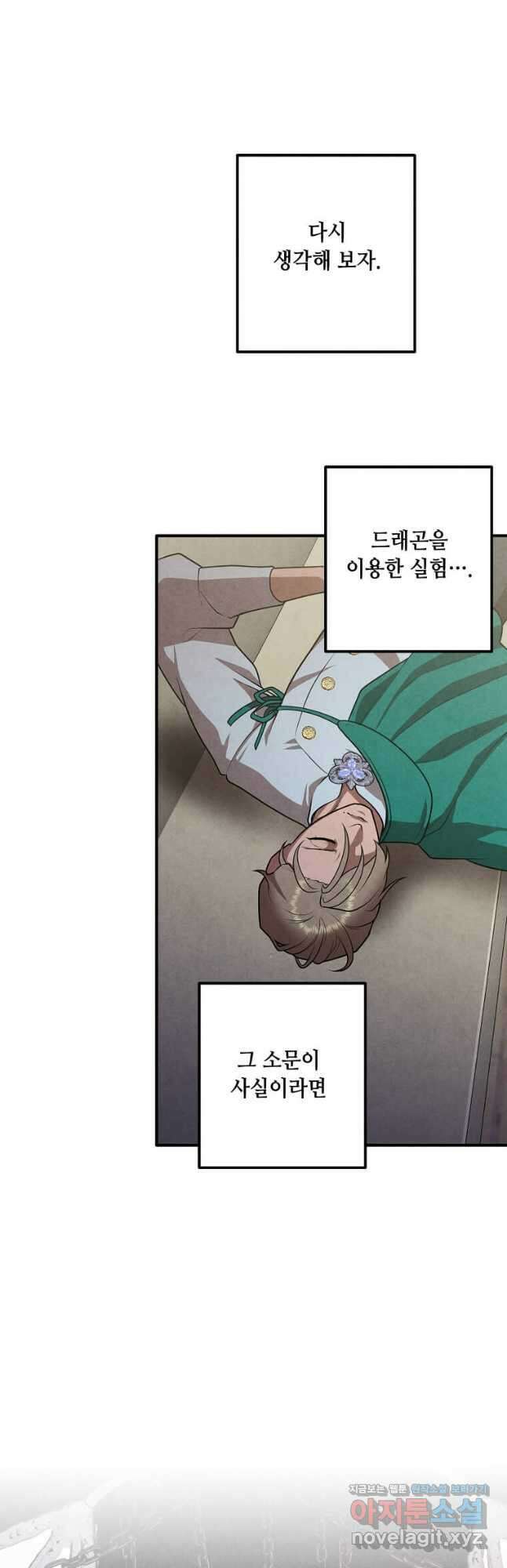 후작가의 역대급 막내아들 82화 24