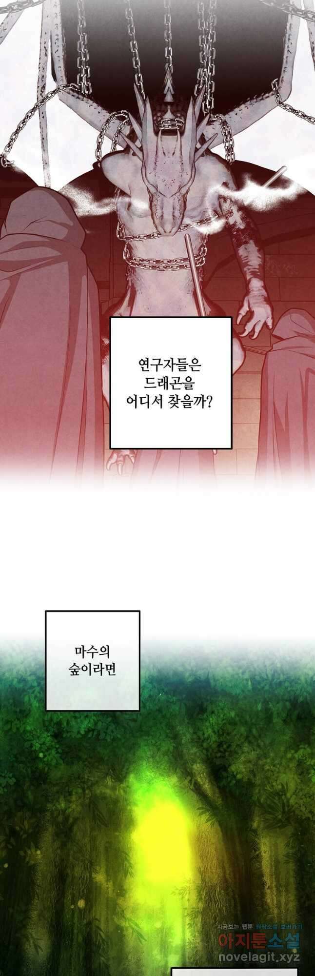 후작가의 역대급 막내아들 82화 25