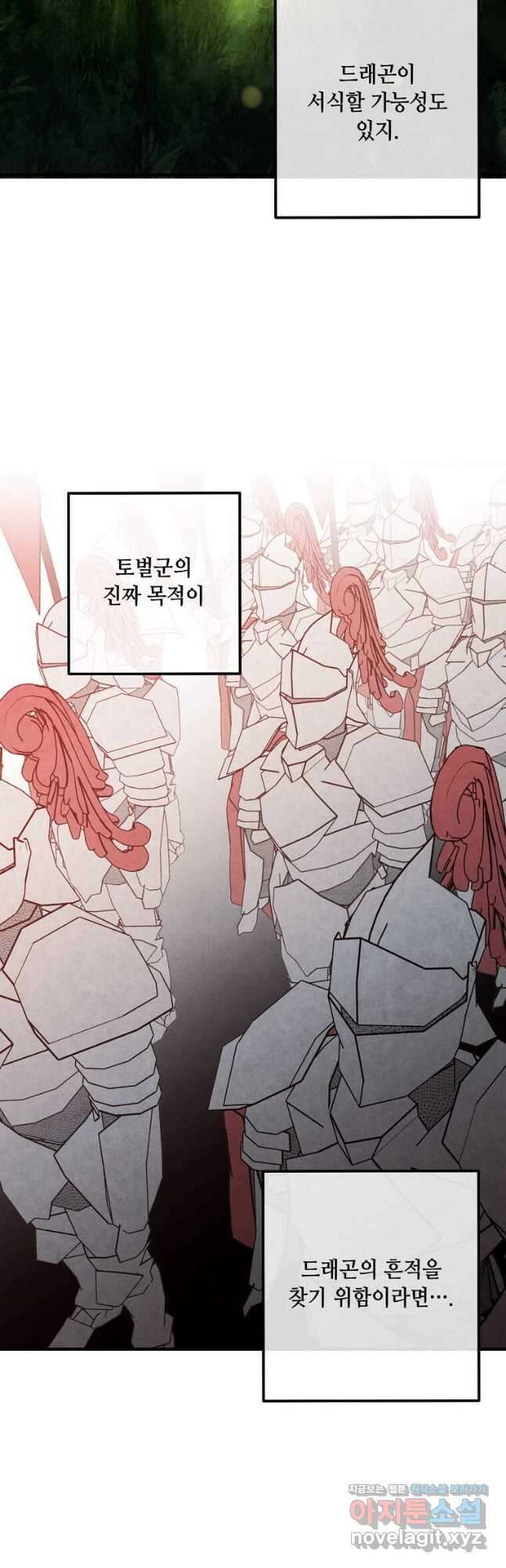 후작가의 역대급 막내아들 82화 26