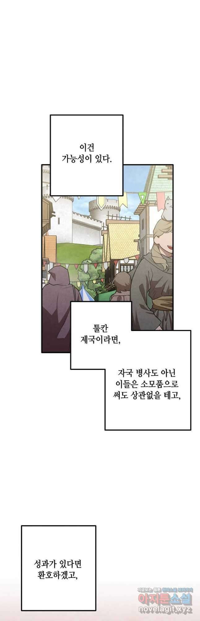 후작가의 역대급 막내아들 82화 27