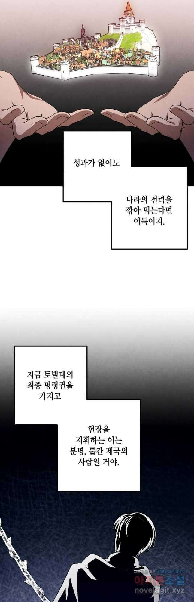 후작가의 역대급 막내아들 82화 28