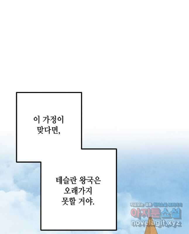 후작가의 역대급 막내아들 82화 30