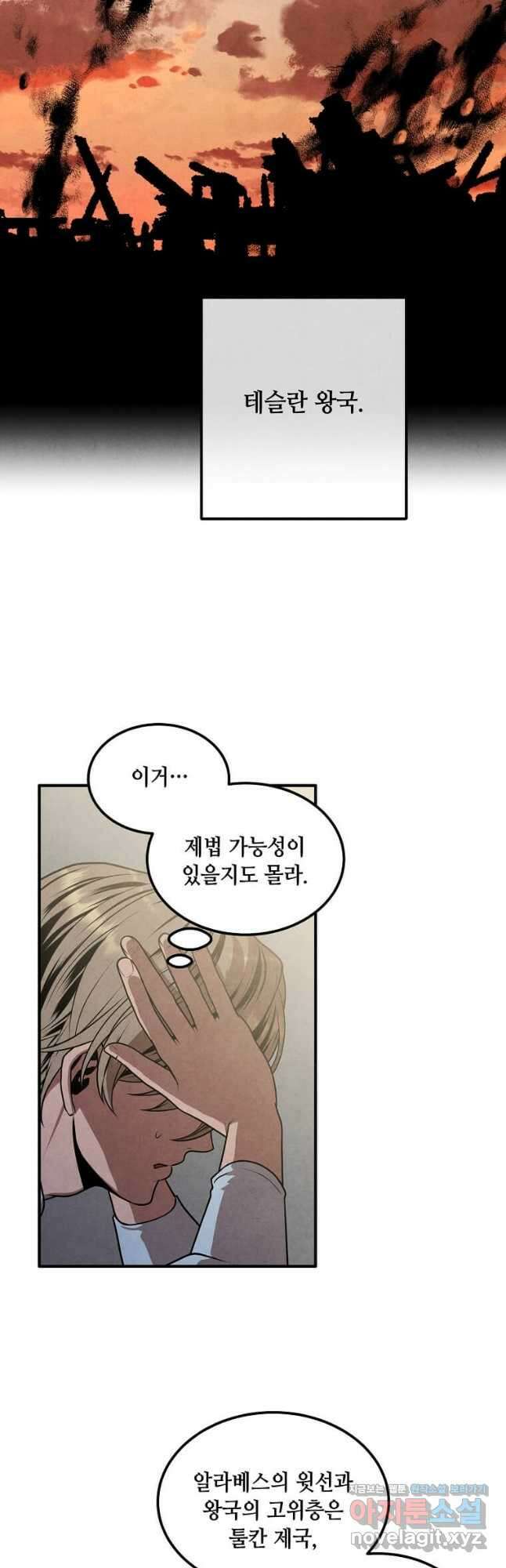 후작가의 역대급 막내아들 82화 34