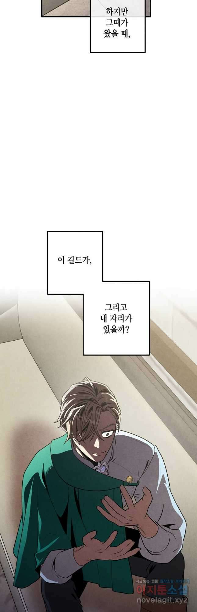 후작가의 역대급 막내아들 82화 38