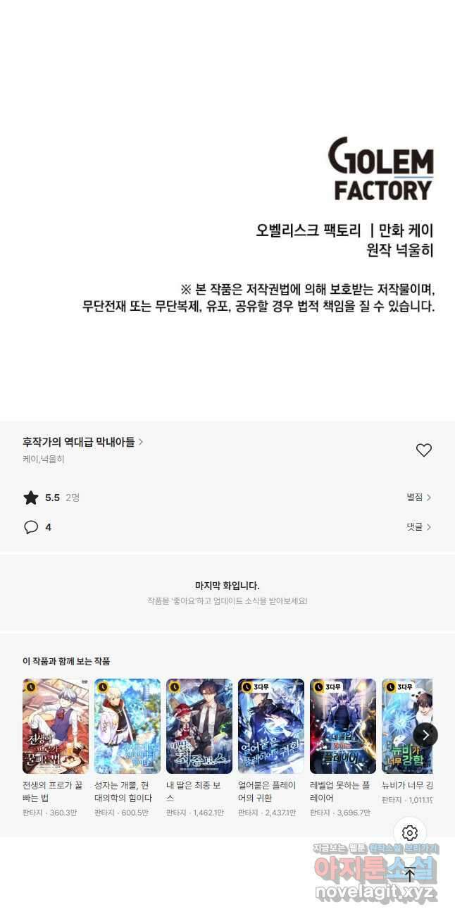 후작가의 역대급 막내아들 82화 43