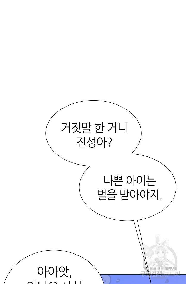 다시 한번 아이돌 110화 3