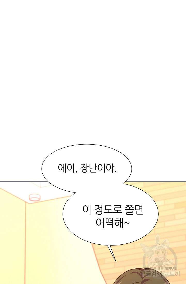 다시 한번 아이돌 110화 5