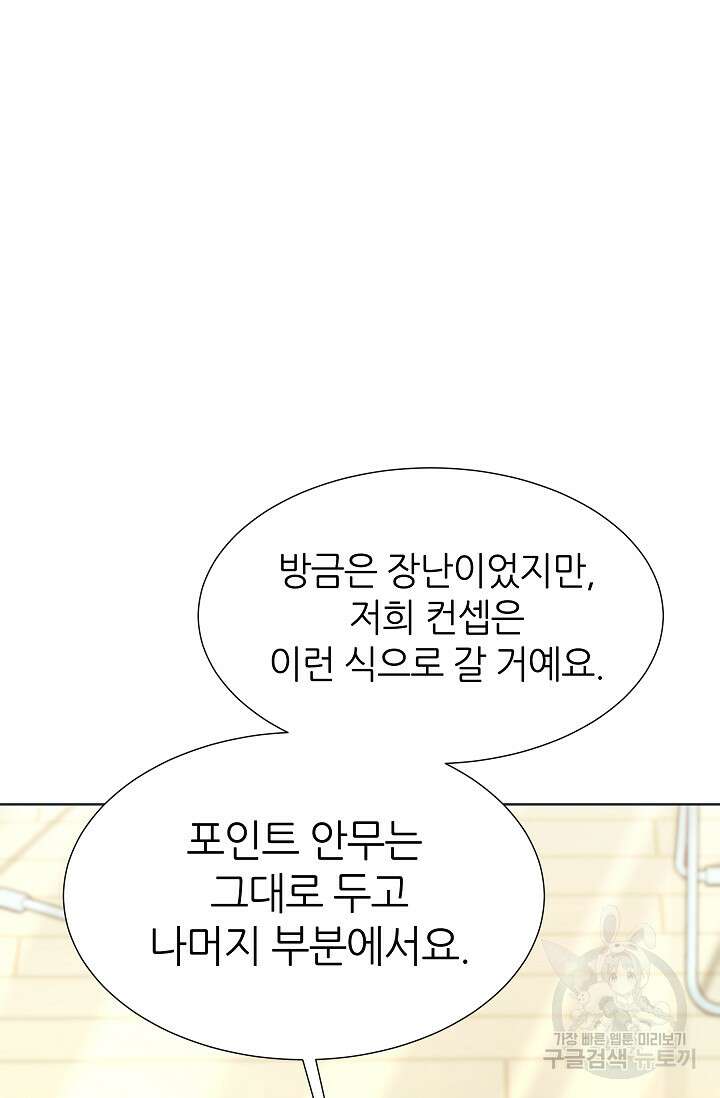 다시 한번 아이돌 110화 7