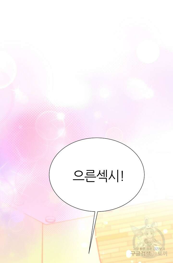 다시 한번 아이돌 110화 13