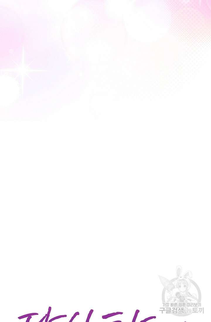 다시 한번 아이돌 110화 16