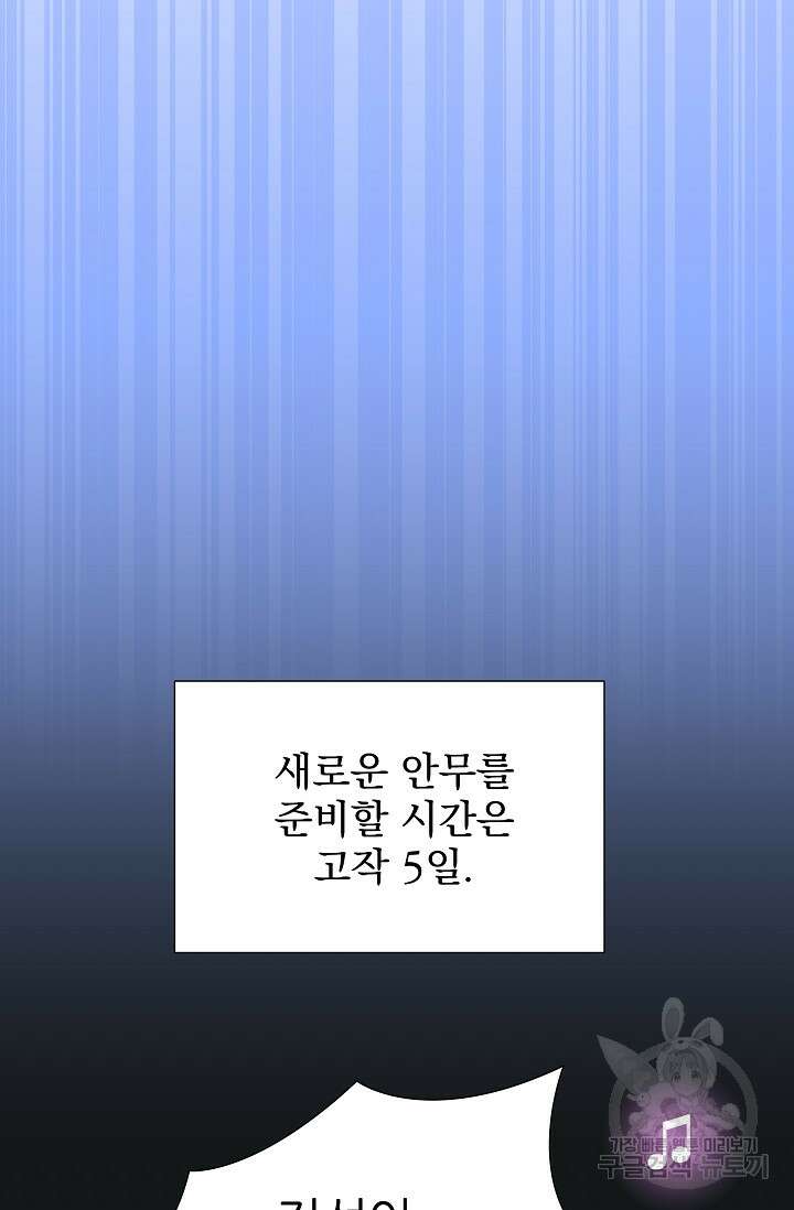 다시 한번 아이돌 110화 19