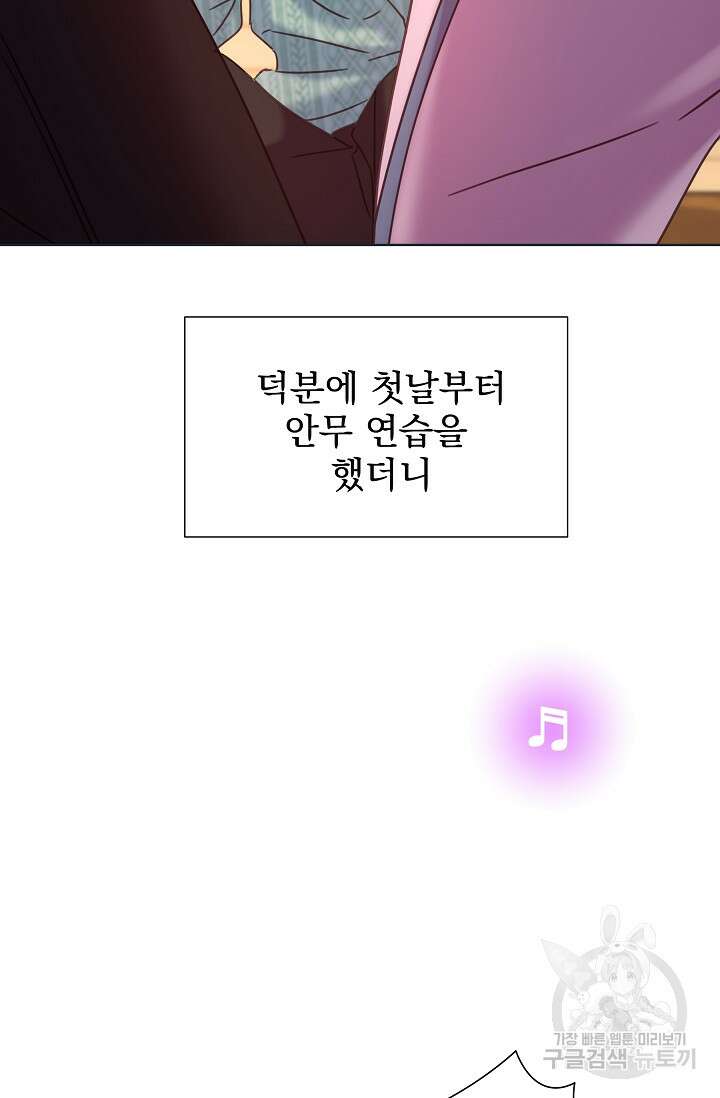 다시 한번 아이돌 110화 21