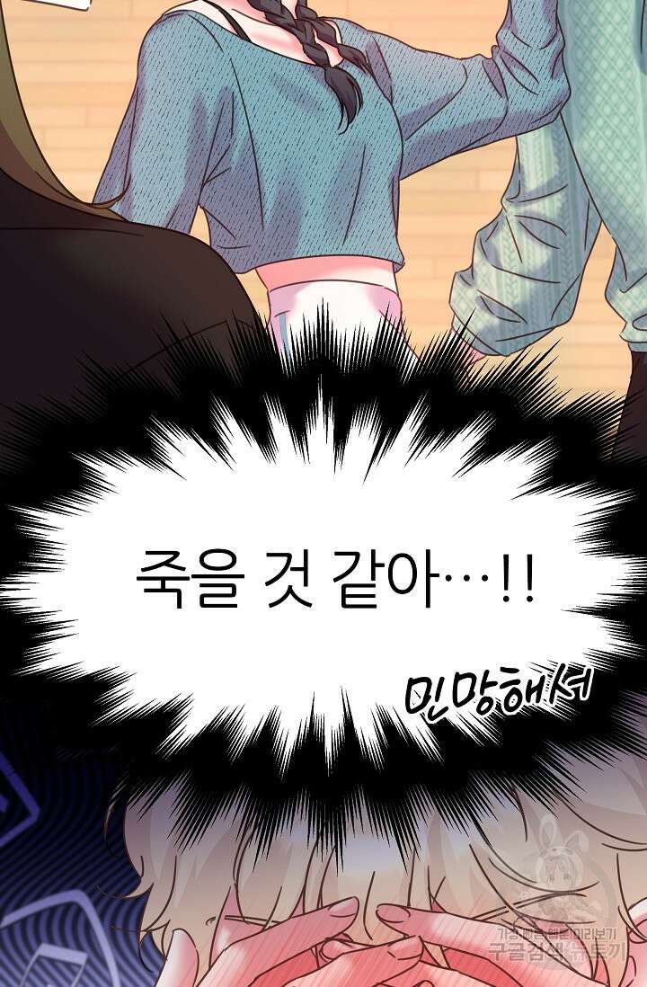 다시 한번 아이돌 110화 23
