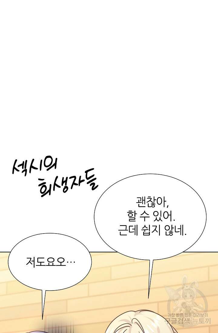 다시 한번 아이돌 110화 26