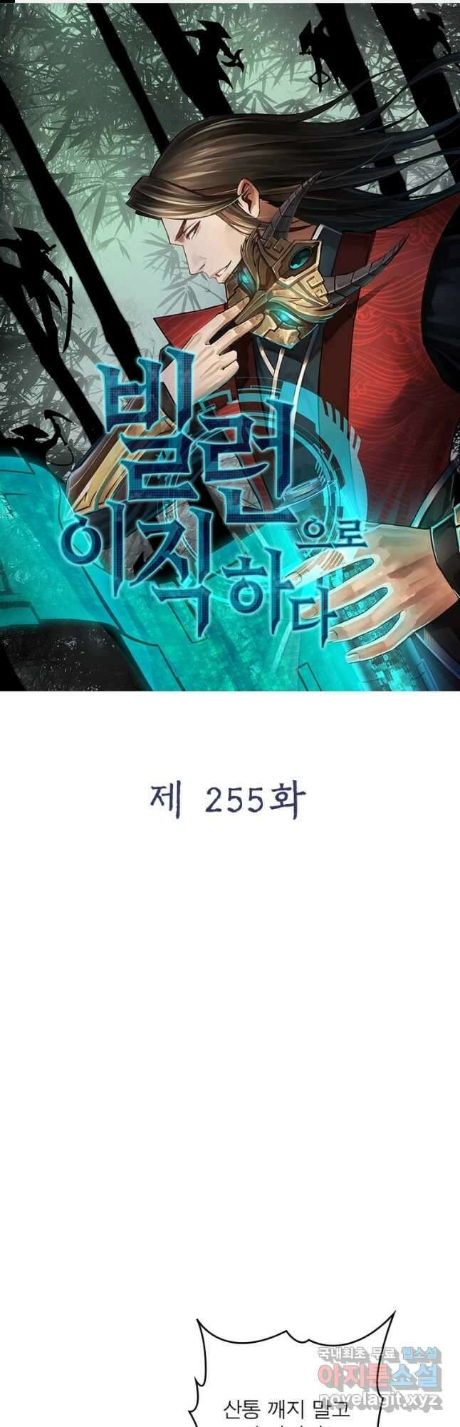 빌런으로 이직하다 255화 1